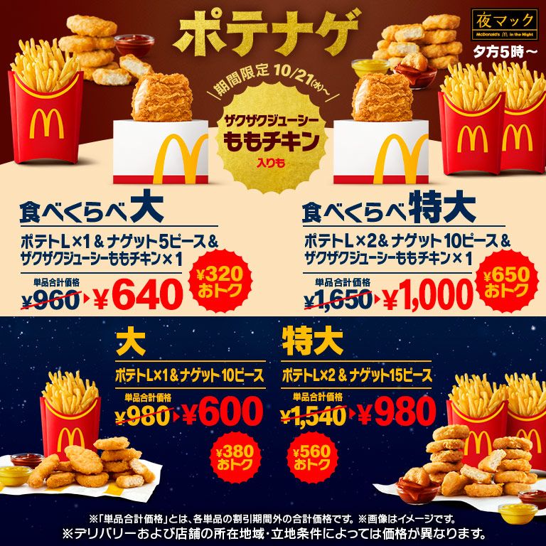 320円以上おトク！「ザクザクジューシーももチキン」が入った「食べ