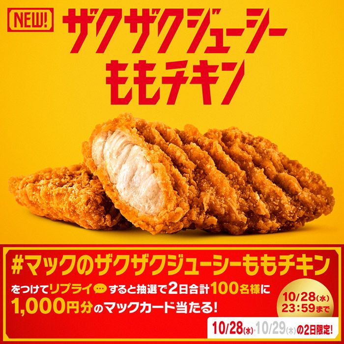 #マックのザクザクジューシーももチキン