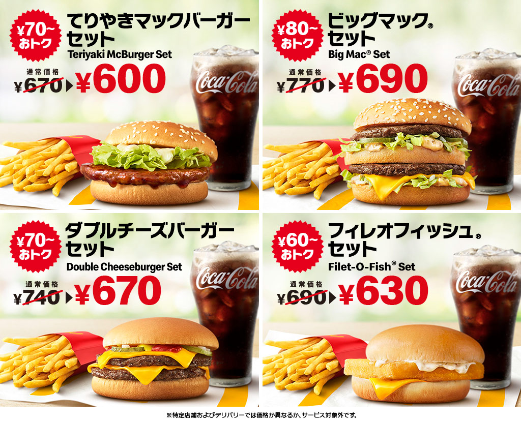 ひるまック | マクドナルド公式