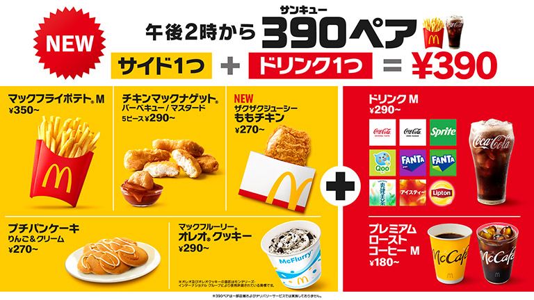 390(サンキュー)ペア