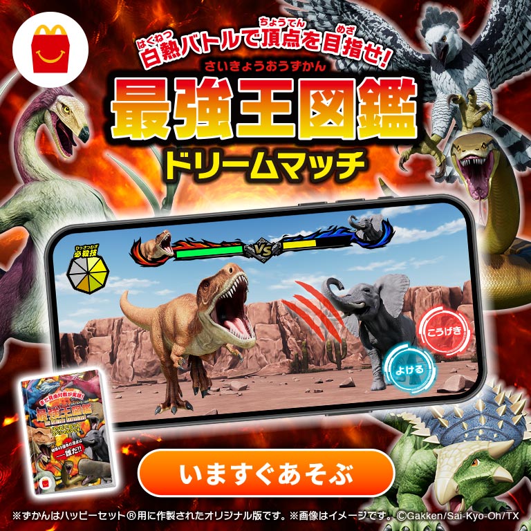白熱バトルで最強王を目指そう！