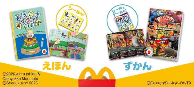メニュー（ハッピーセット） | マクドナルド公式