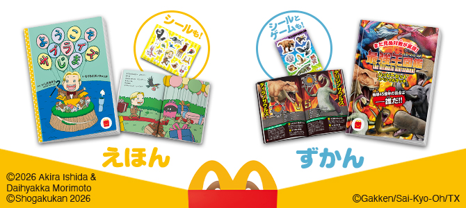 キャンペーン | マクドナルド公式