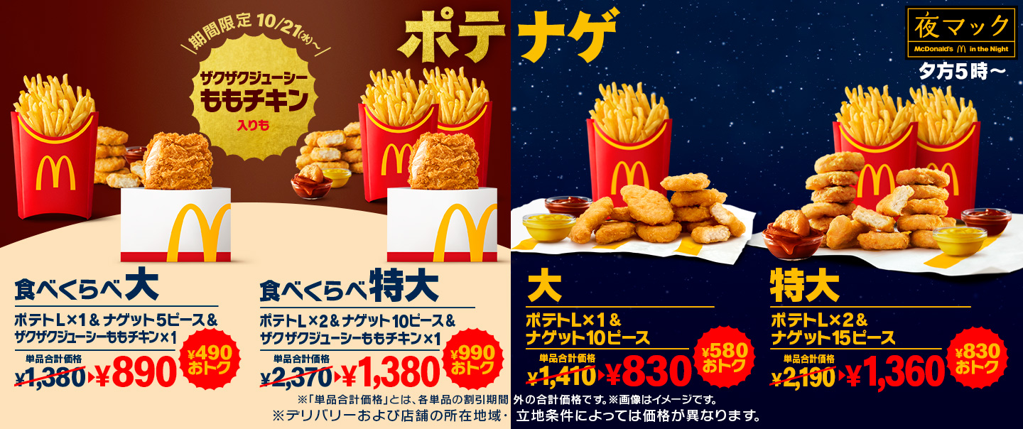 マックデリバリーサービス | マクドナルド公式