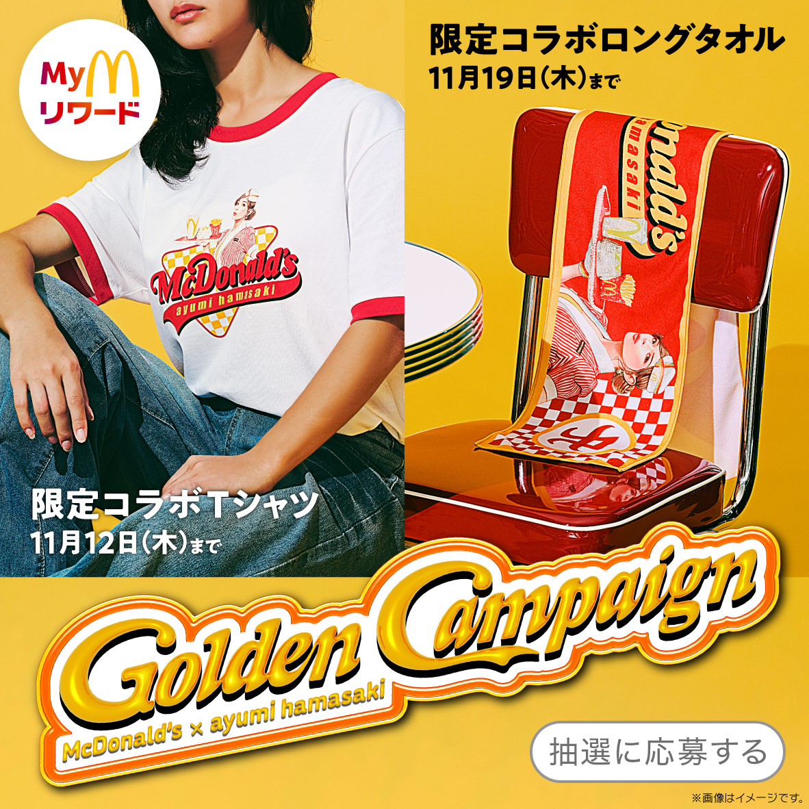 浜崎あゆみコラボ実施中！限定コラボグッズ続々登場！
