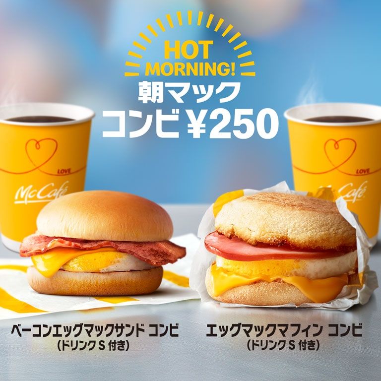 朝マック2つの定番でhot Morning Mcdonald S Japan