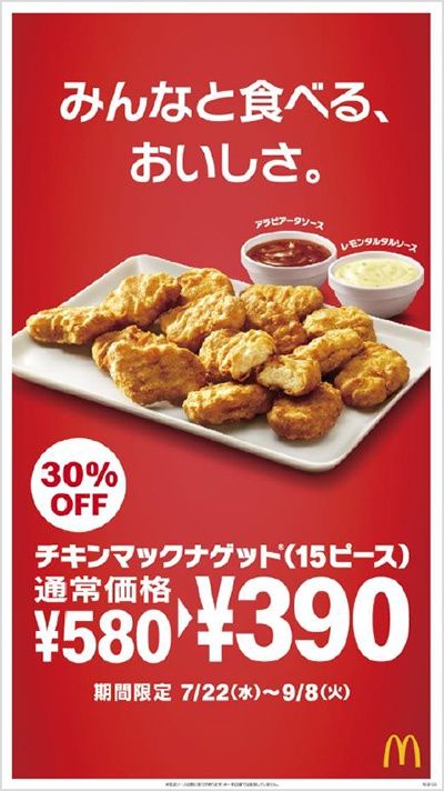 ニュースリリース Mcdonald S Japan