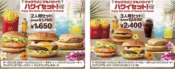 夏だけのお得な“ハワイセット”登場