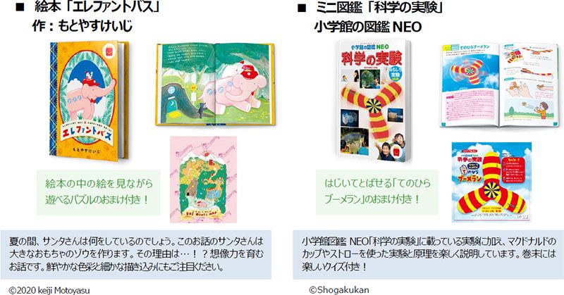 ★「ほんのハッピーセット」 好評発売中★