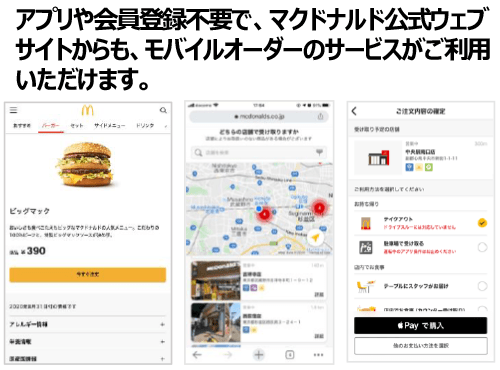 大好評の モバイルオーダー が ネットからもっと手軽に使える マクドナルド公式ウェブサイトから モバイルオーダー が利用可能に 9月9日 水 より全国の店舗でサービス開始 ニュースリリース Mcdonald S Japan