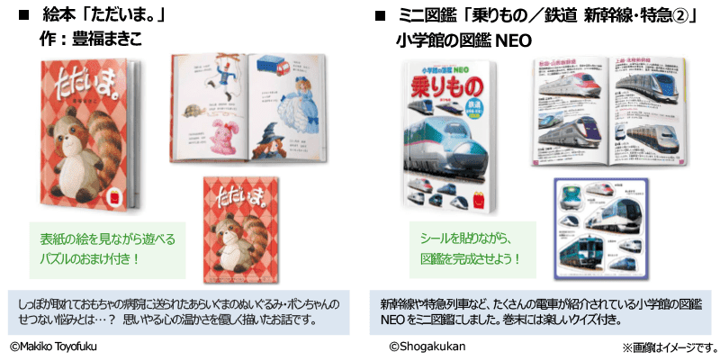 ★9月18日より新しい絵本とミニ図鑑がハッピーセットに登場★