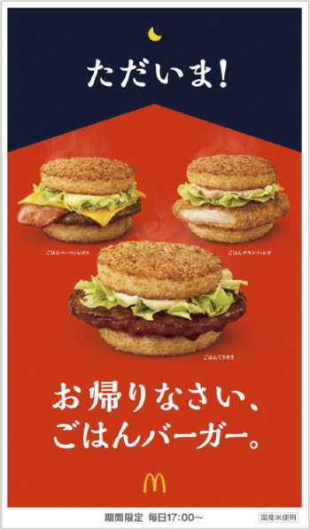 ただいま！お帰りなさい、ごはんバーガー。