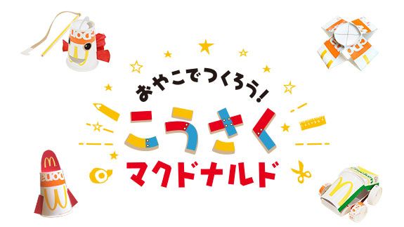 家族の時間コンテンツ Mcdonald S Japan