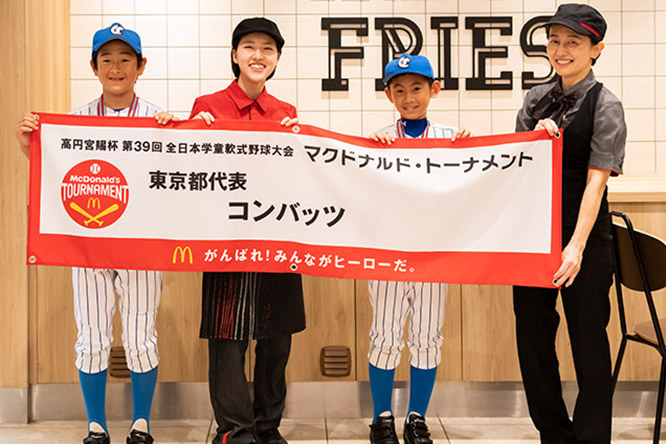 学童野球 私たちの責任 Mcdonald S Japan
