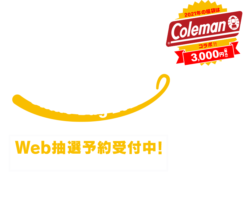 マクドナルドの福袋