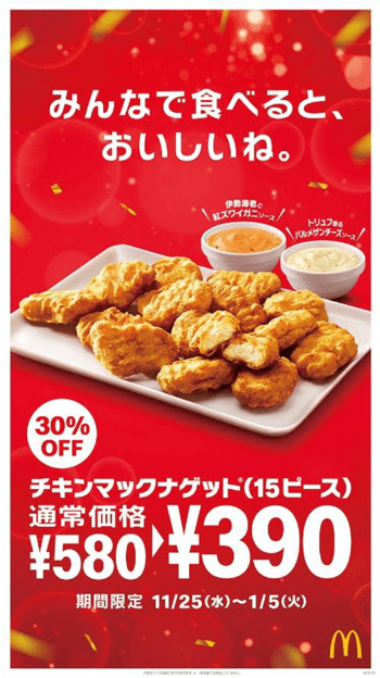 チキンマックナゲット 15ピース