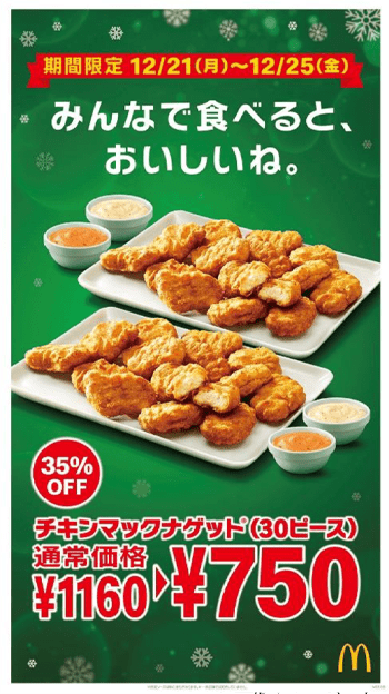 チキンマックナゲット 30ピース