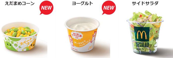 NEWえだまめコーン　NEWヨーグルト　サイドサラダ