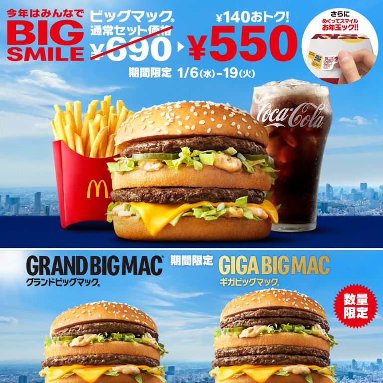 とあるマクドナルドで 解答ルパンな日々