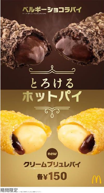 「クリームブリュレパイ」「ベルギーショコラパイ」