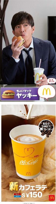 『ちょいマック』 ヤッキー　「新カフェラテ」