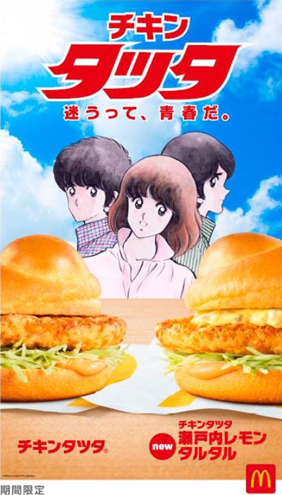 「チキンタツタ®」「チキンタツタ 瀬戸内レモンタルタル」