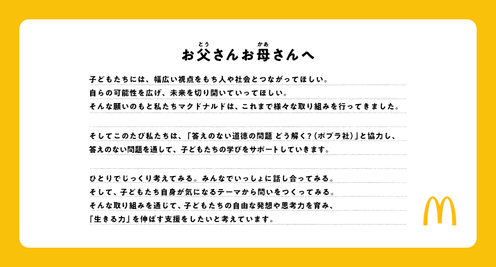答えのない道徳の問題 みんなで どう解く Mcdonald S Japan
