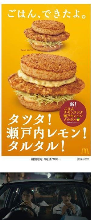 「ごはんチキンタツタ」「ごはんチキンタツタ 瀬戸内レモンタルタル」