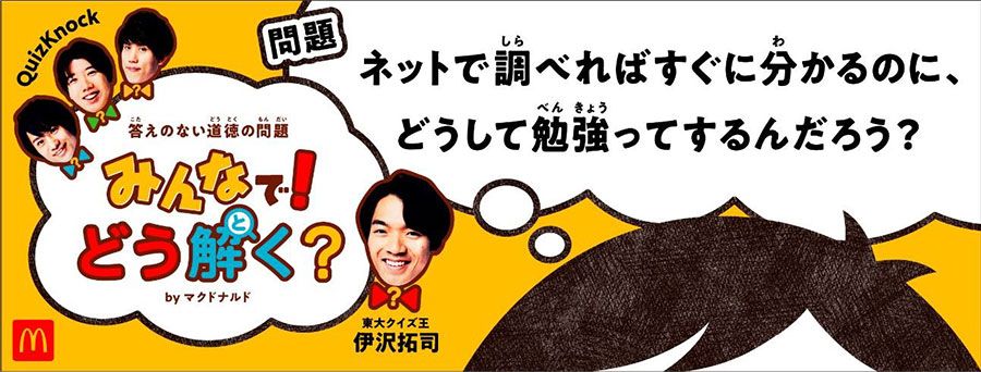 「答えのない道徳の問題 みんなで！どう解く？」