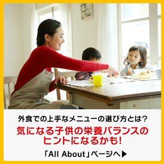 ハッピーセット All About 外食での上手なメニューの選び方とは？気になる子供の栄養バランスのヒントになるかも！