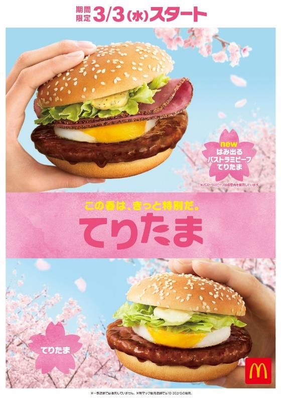 ニュースリリース | マクドナルド公式