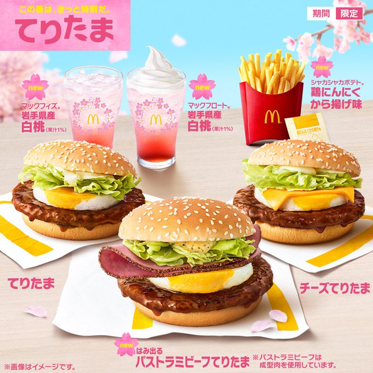 春の定番「てりたま」シリーズが期間限定で登場！この春だけの「はみ出るパストラミビーフてりたま」も新登場。