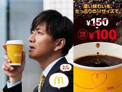 プレミアムローストコーヒー(ホット)M 100円キャンペーン