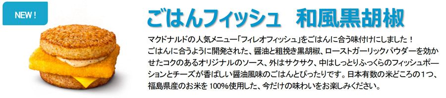 ごはんフィッシュ 和風黒胡椒