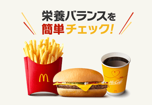 栄養バランスを簡単チェック！