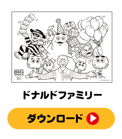 ぬりえであそぼう！「ドナルドファミリー」
