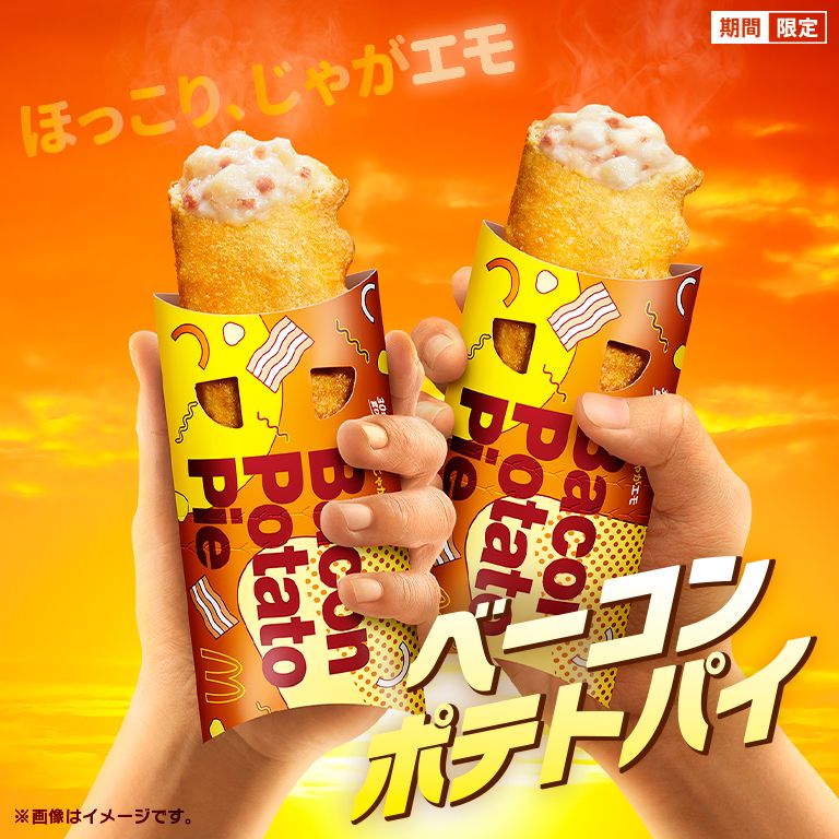 ベーコンポテトパイ