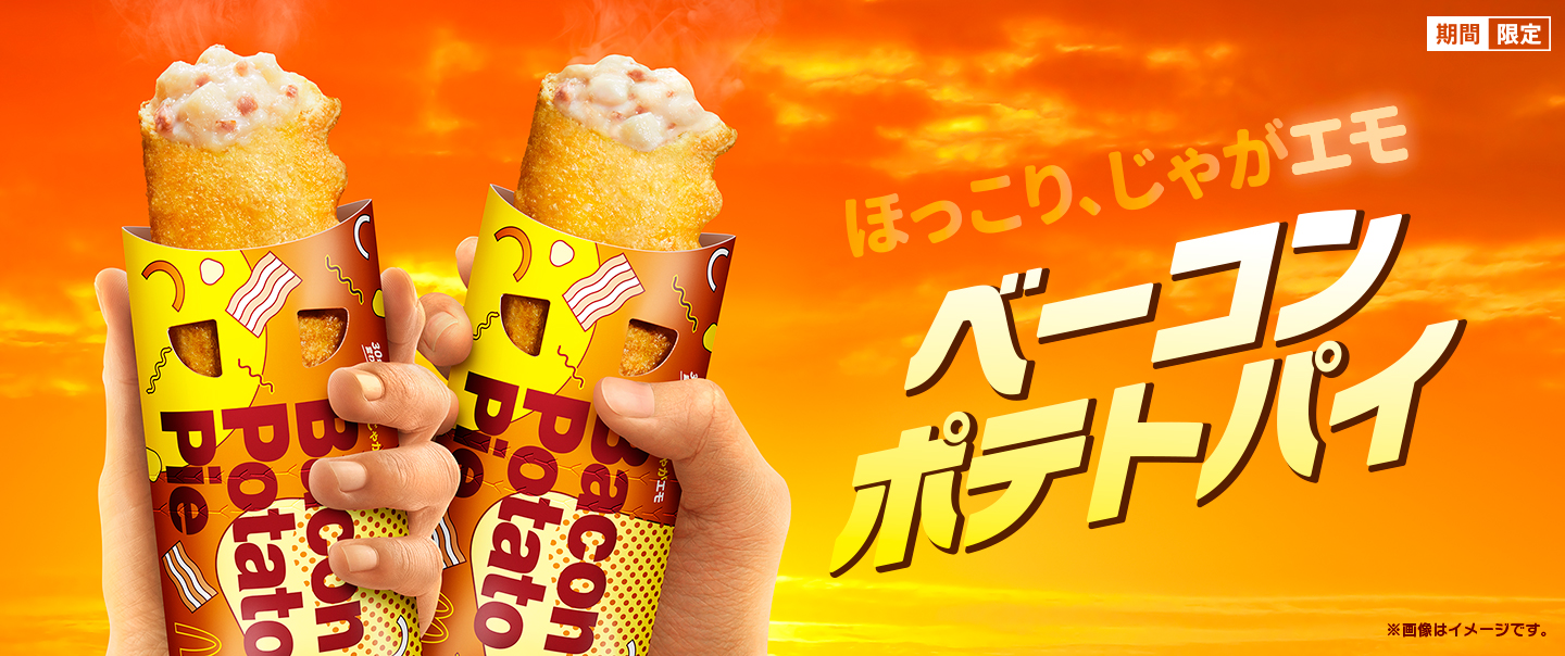 ベーコンポテトパイ_2021_mv