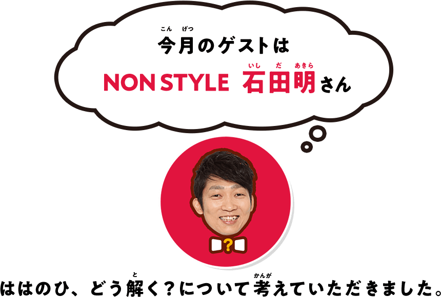 みんなで どう解く ははのひ解答 Mcdonald S Japan