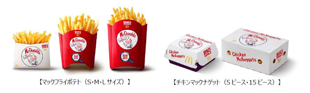 ニュースリリース | McDonald's Japan