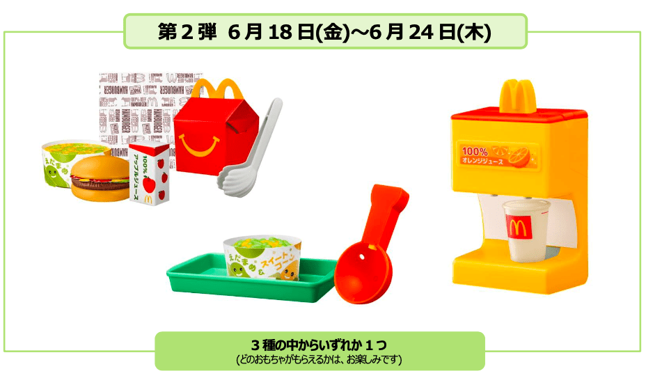 ニュースリリース Mcdonald S Japan