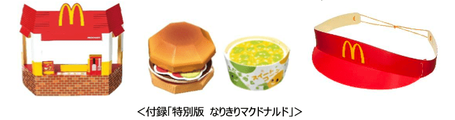 ニュースリリース | マクドナルド公式