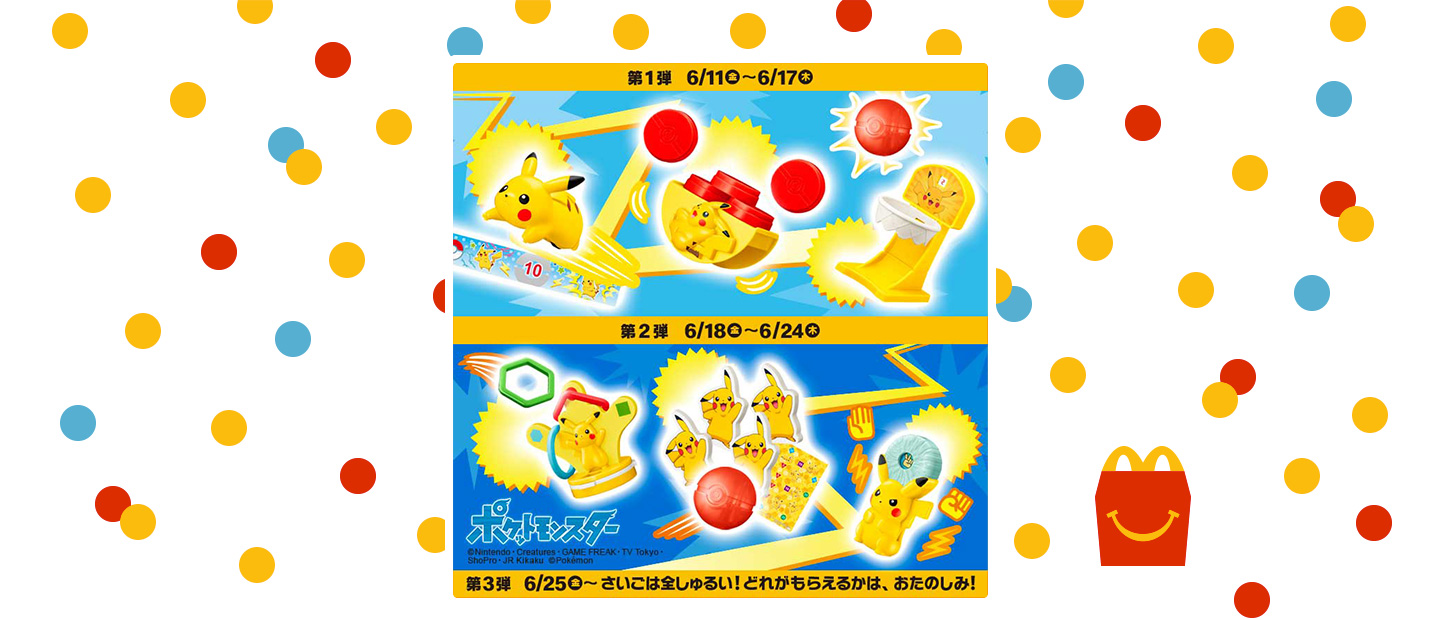 今回のハッピーセット おもちゃ紹介 ファミリー Mcdonald S Japan