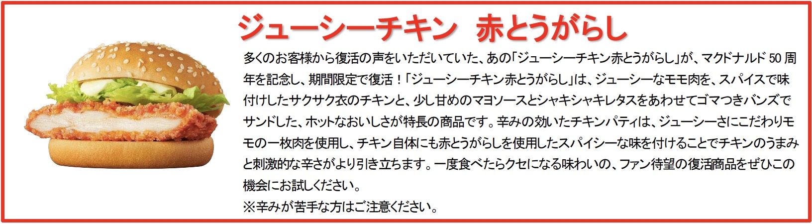 グラコロチキン様 ニュースリリース | マクドナルド公式