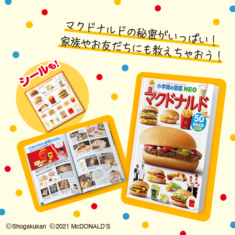 今回のハッピーセット 本の紹介 ファミリー Mcdonald S Japan