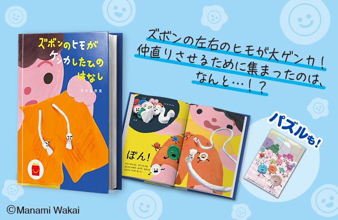 次回のハッピーセット Mcdonald S Japan