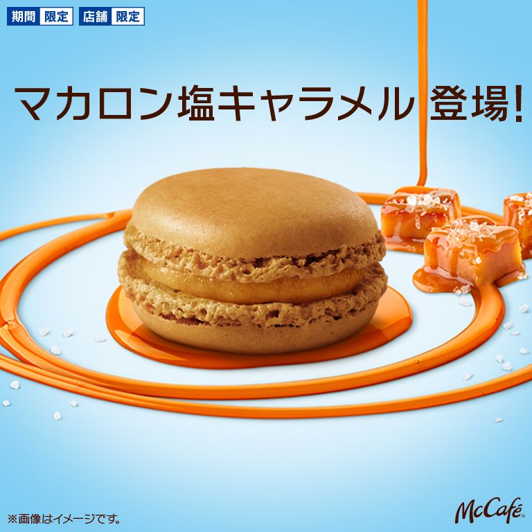 Mccafe By Barista マックカフェ バイ バリスタ お店 サービス Mcdonald S Japan