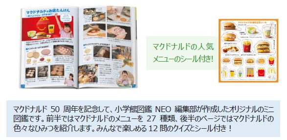 小学館の図鑑NEO