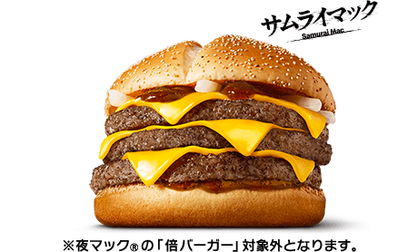 炙り醤油風 トリプル肉厚ビーフ