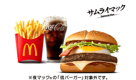 炙り醤油風 たまごベーコン肉厚ビーフ セット